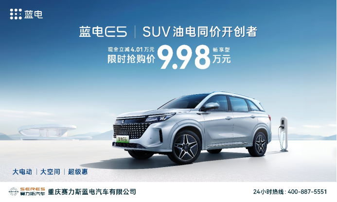 作为10万元内首台中型插混SUV；蓝电E5VS宋PLUS同款动力价差居然有6万！